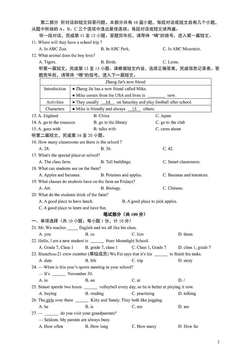 江苏省盐城市亭湖区2025-2026学年七年级上学期期中考试英语试卷（含答案）第2页