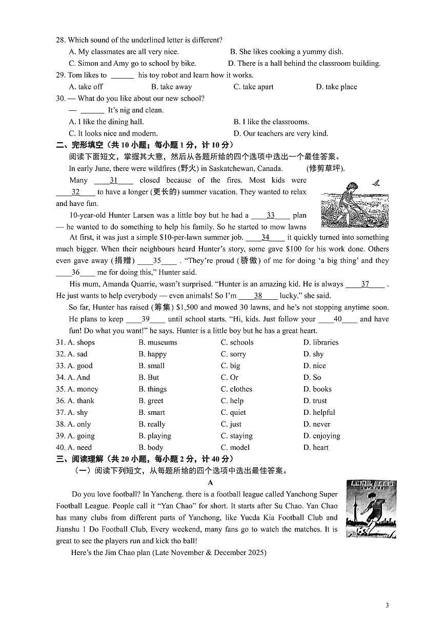 江苏省盐城市亭湖区2025-2026学年七年级上学期期中考试英语试卷（含答案）第3页