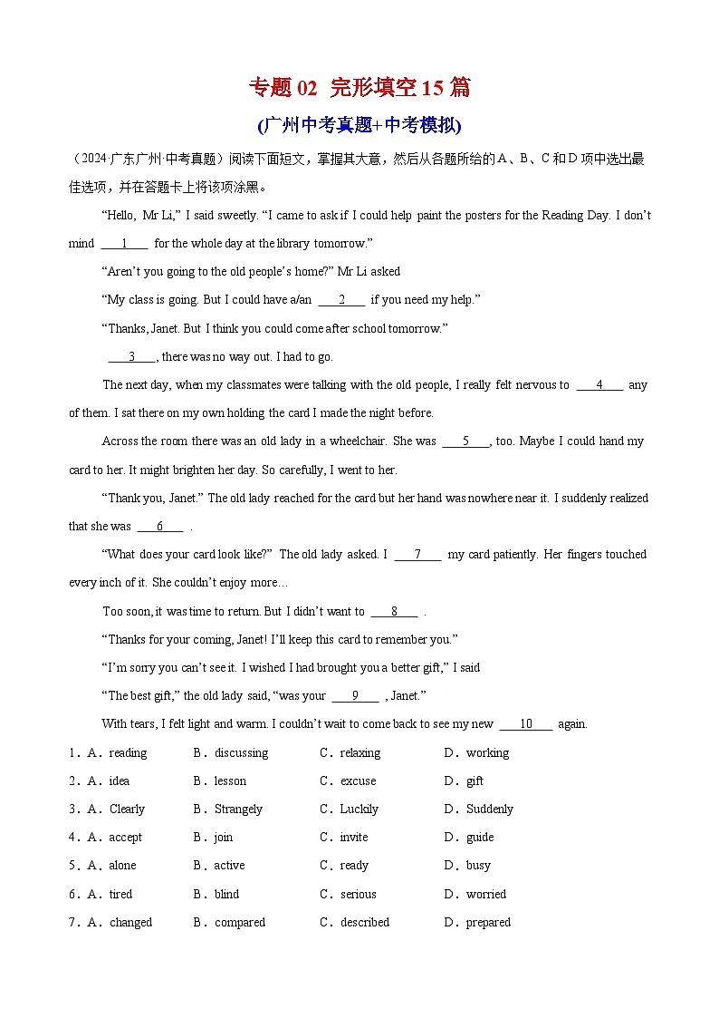 专题02 完形填空15篇（广州中考真题+中考模拟）（解析版）第1页