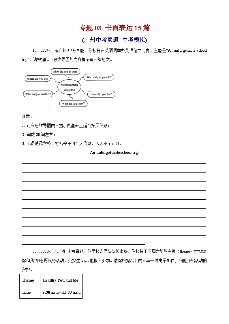 专题03 书面表达15篇（广州中考真题+中考模拟）（原卷版）第1页