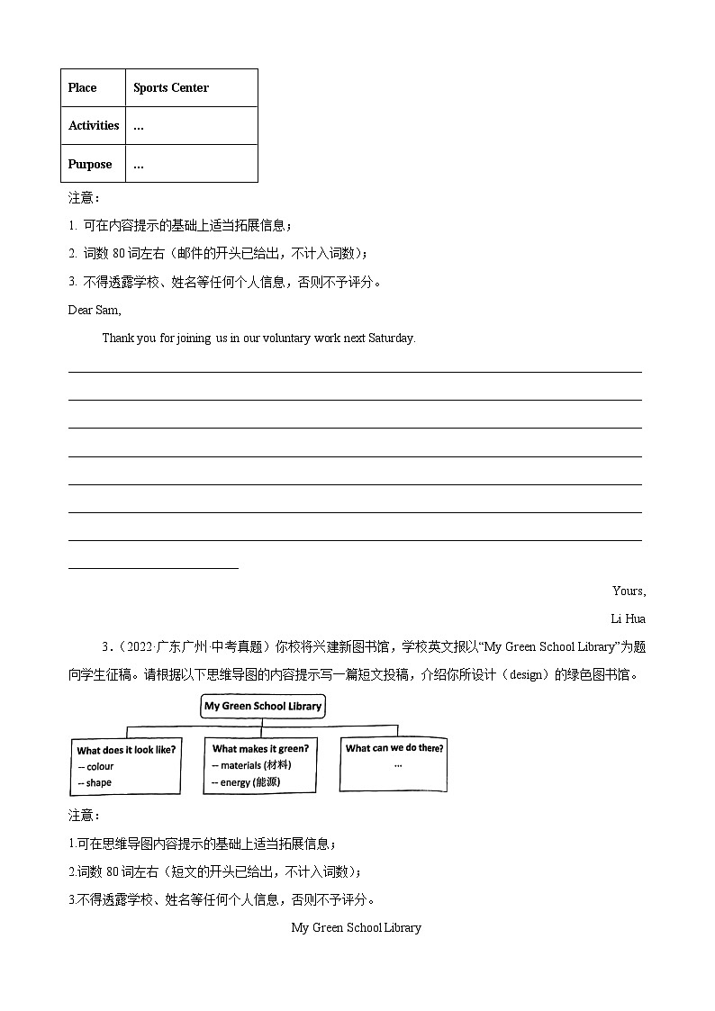 专题03 书面表达15篇（广州中考真题+中考模拟）（原卷版）第2页