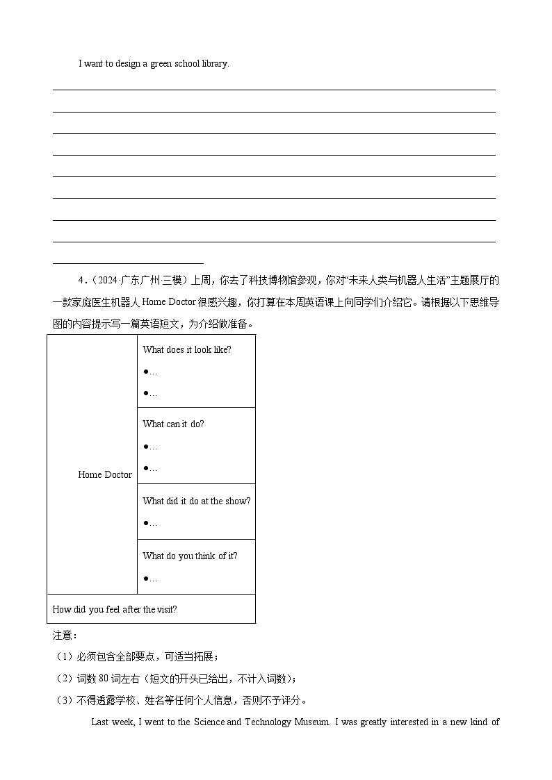 专题03 书面表达15篇（广州中考真题+中考模拟）（原卷版）第3页