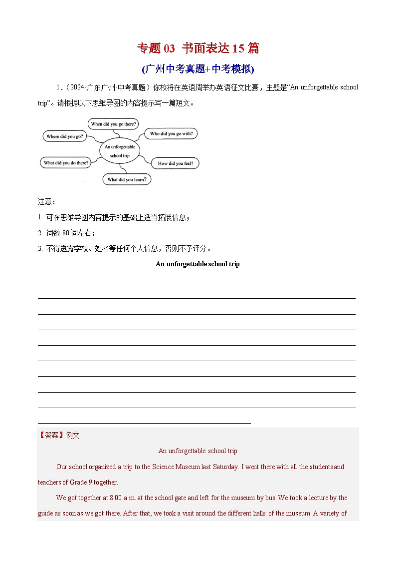 专题03 书面表达15篇（广州中考真题+中考模拟）（解析版）第1页