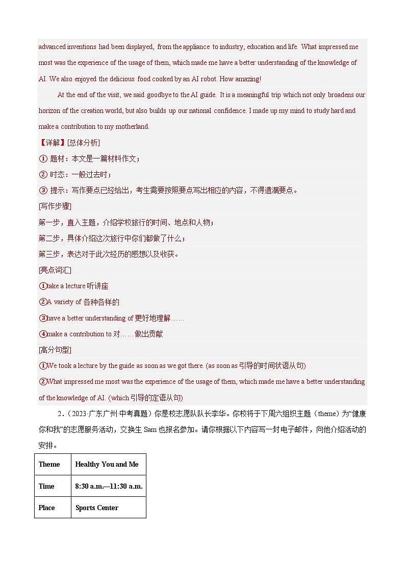 专题03 书面表达15篇（广州中考真题+中考模拟）（解析版）第2页