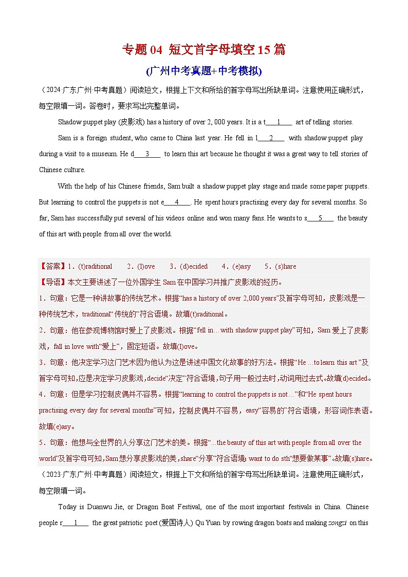 专题04 短文首字母填空15篇（广州中考真题+中考模拟）（解析版）第1页