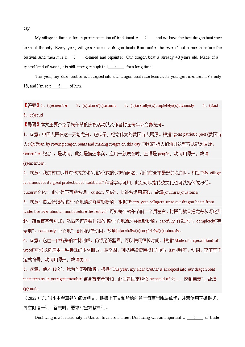 专题04 短文首字母填空15篇（广州中考真题+中考模拟）（解析版）第2页