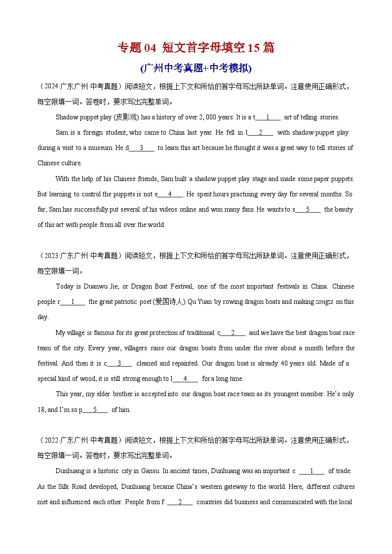 专题04 短文首字母填空15篇（广州中考真题+中考模拟）（原卷版）第1页