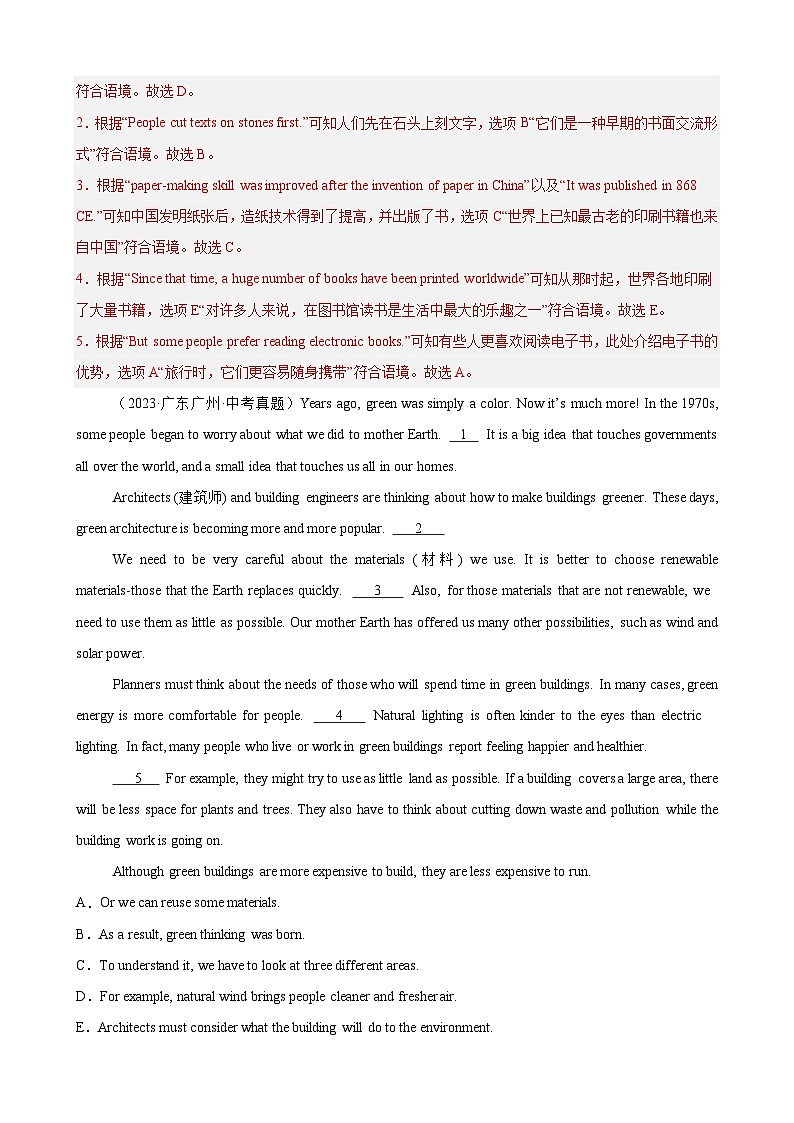专题05 阅读还原15篇（广州中考真题+中考模拟）（解析版）第2页