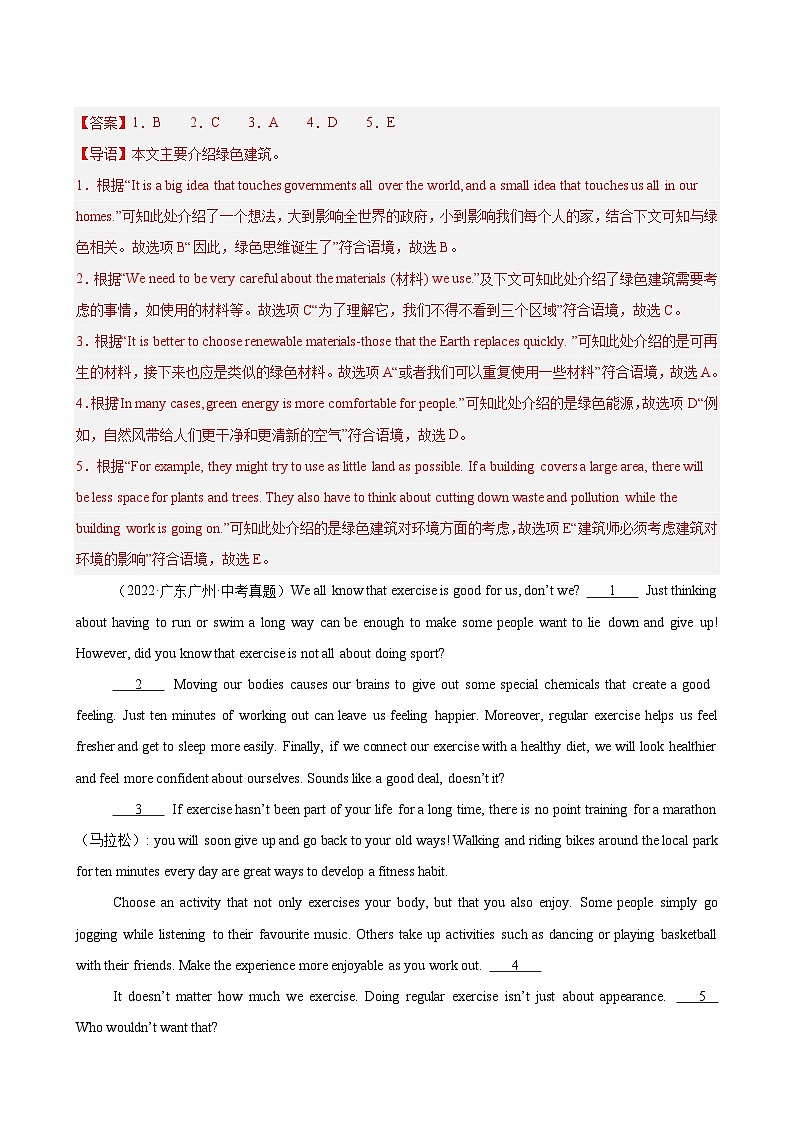 专题05 阅读还原15篇（广州中考真题+中考模拟）（解析版）第3页
