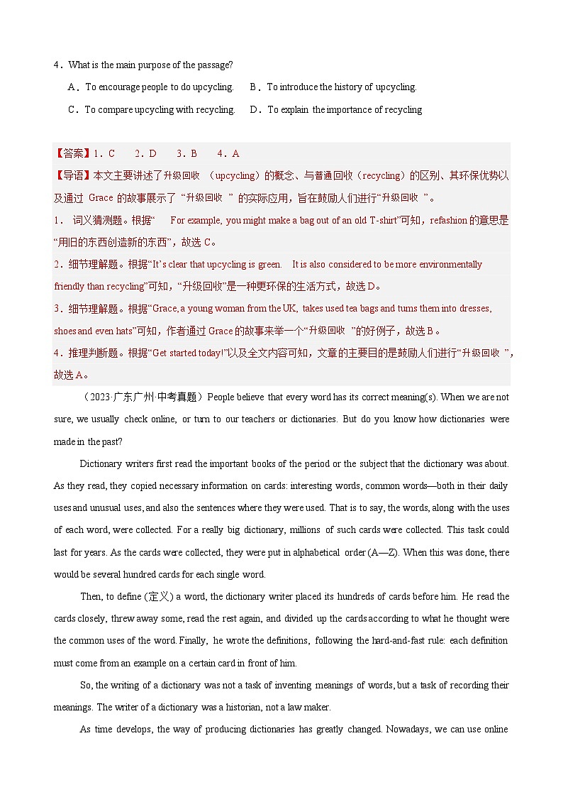 专题07 阅读理解之说明文15篇（广州中考真题+中考模拟）（解析版）第2页