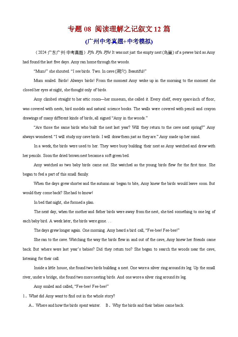专题08 阅读理解之记叙文12篇（广州中考真题+中考模拟）（解析版）第1页