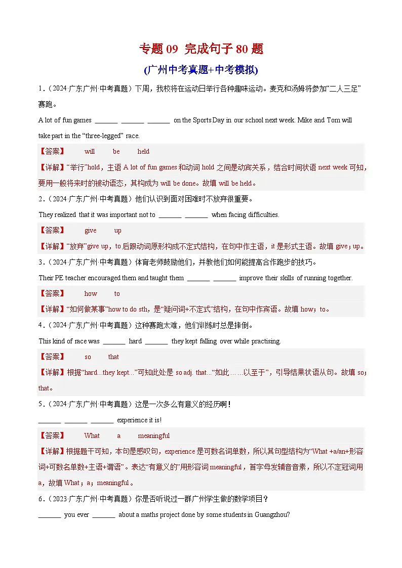 专题09 完成句子80题（广州中考真题+中考模拟）（解析版）第1页