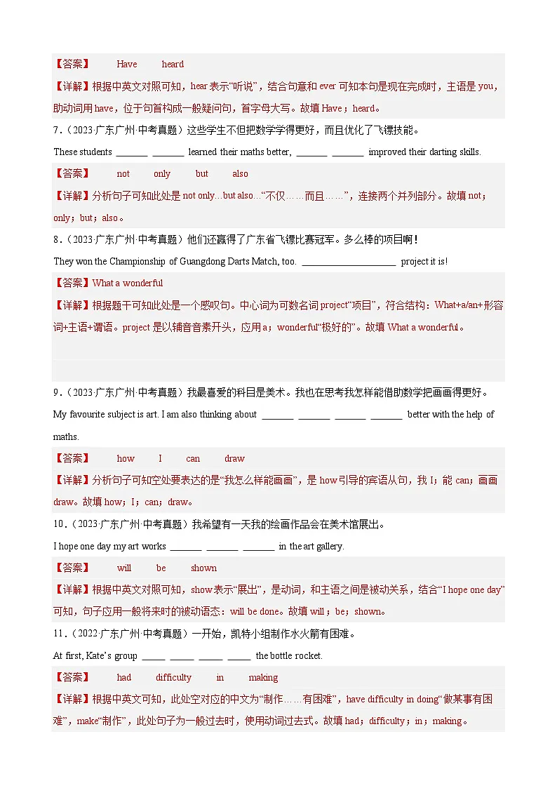 专题09 完成句子80题（广州中考真题+中考模拟）（解析版）第2页
