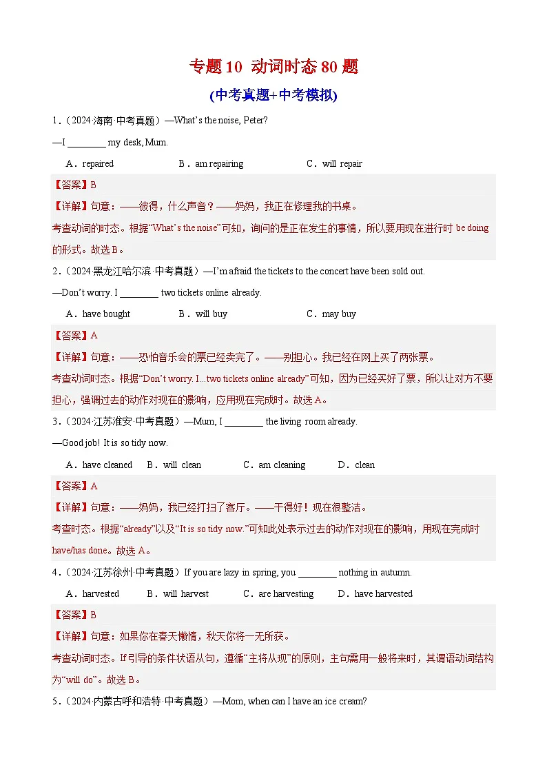 专题10 动词时态80题（中考真题+中考模拟）（解析版）第1页