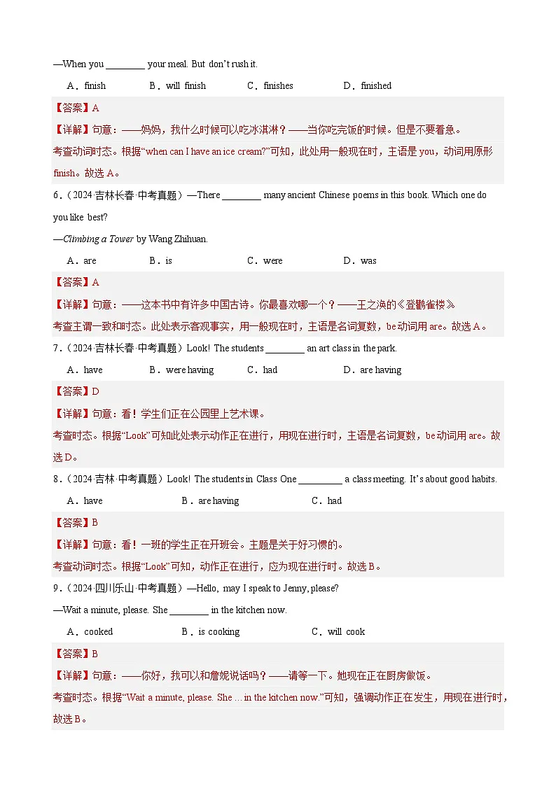 专题10 动词时态80题（中考真题+中考模拟）（解析版）第2页