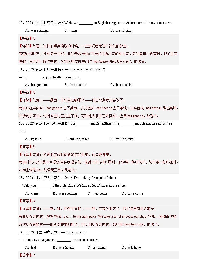 专题10 动词时态80题（中考真题+中考模拟）（解析版）第3页