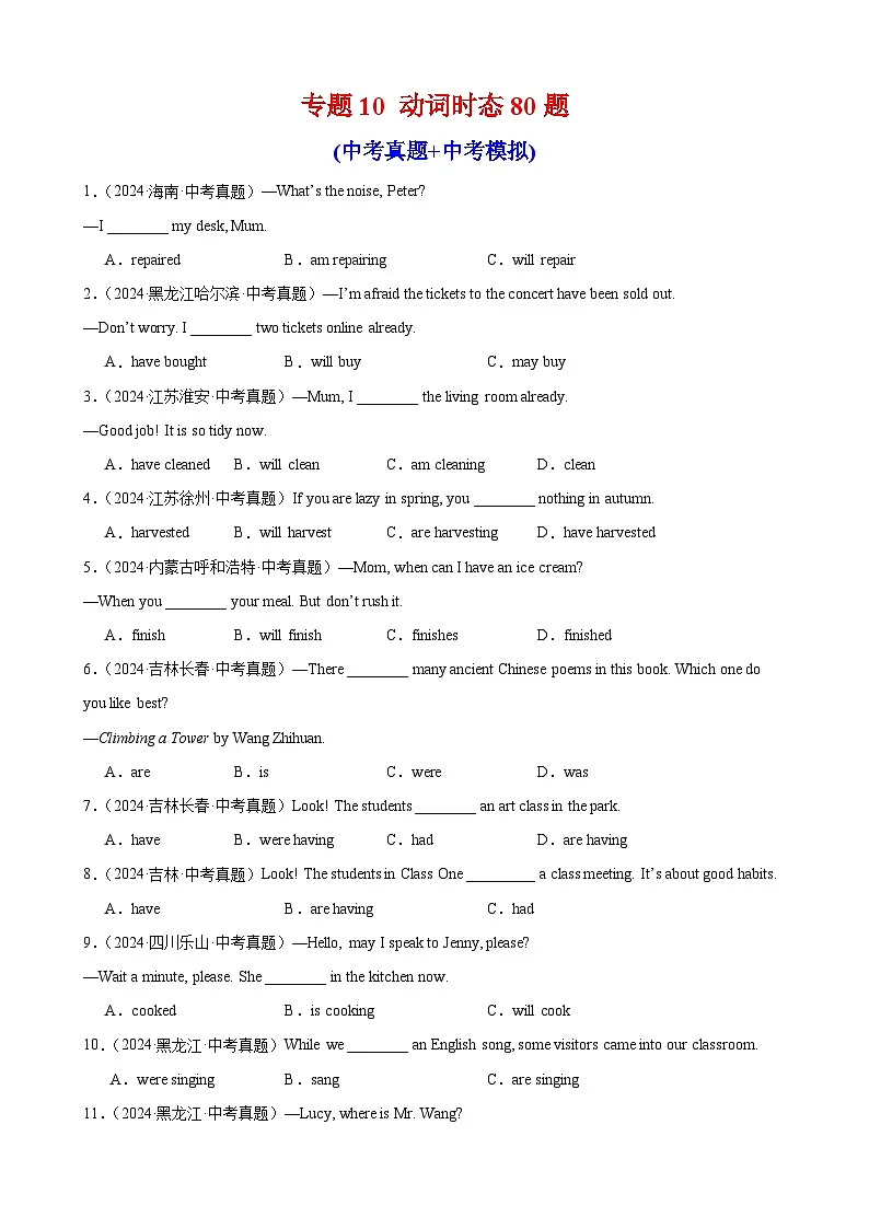 专题10 动词时态80题（中考真题+中考模拟）（原卷版）第1页