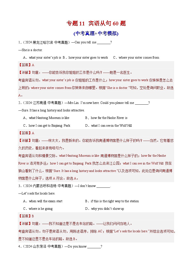 专题11 宾语从句60题（中考真题+中考模拟）（解析版）第1页