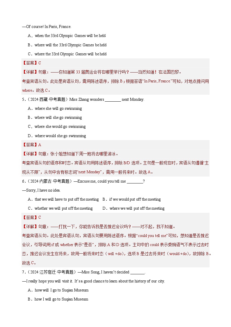 专题11 宾语从句60题（中考真题+中考模拟）（解析版）第2页