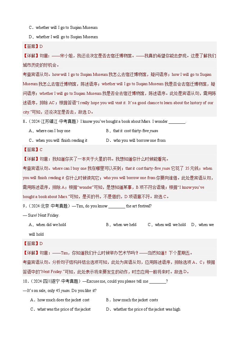 专题11 宾语从句60题（中考真题+中考模拟）（解析版）第3页