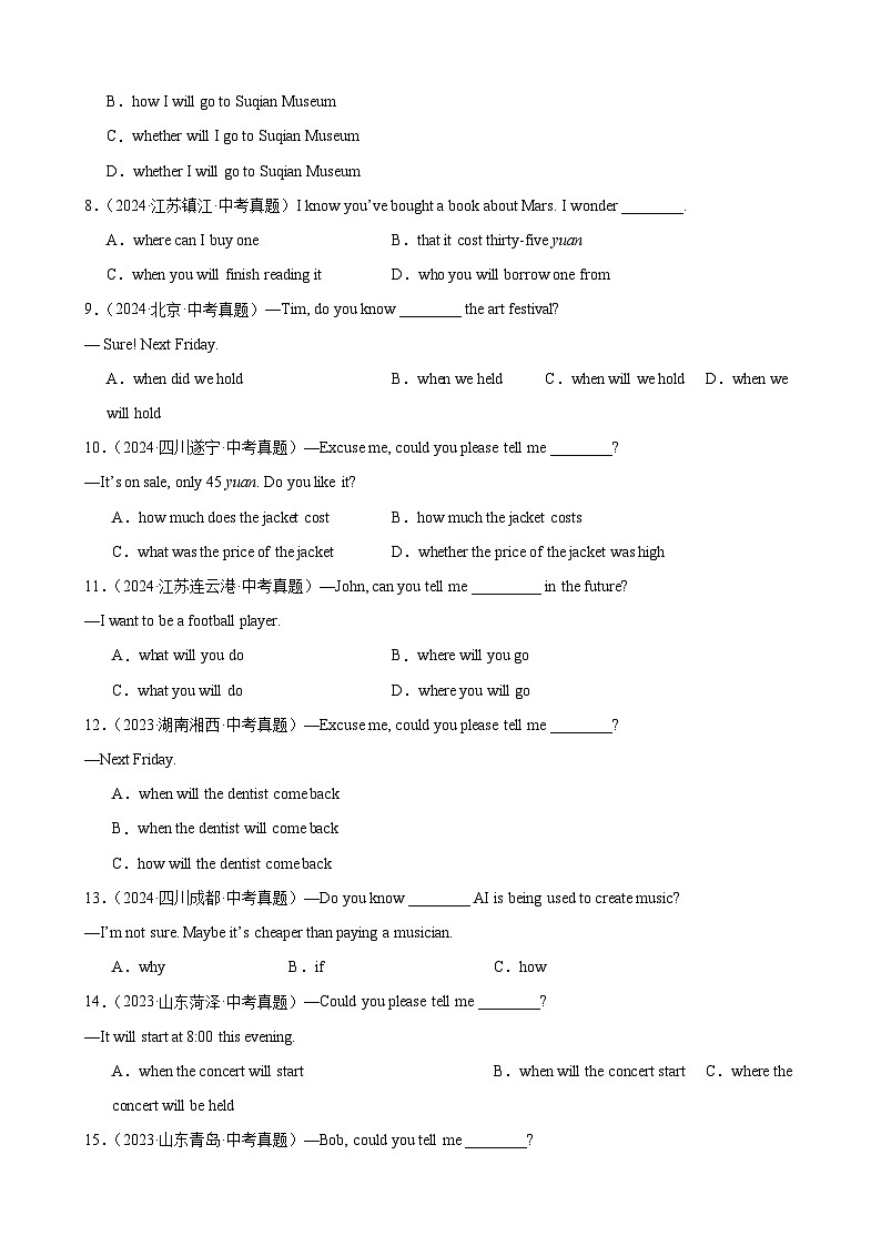 专题11 宾语从句60题（中考真题+中考模拟）（原卷版）第2页