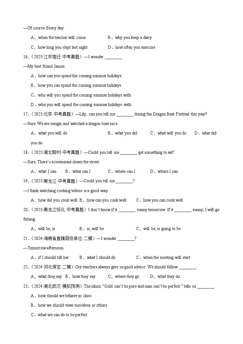 专题11 宾语从句60题（中考真题+中考模拟）（原卷版）第3页