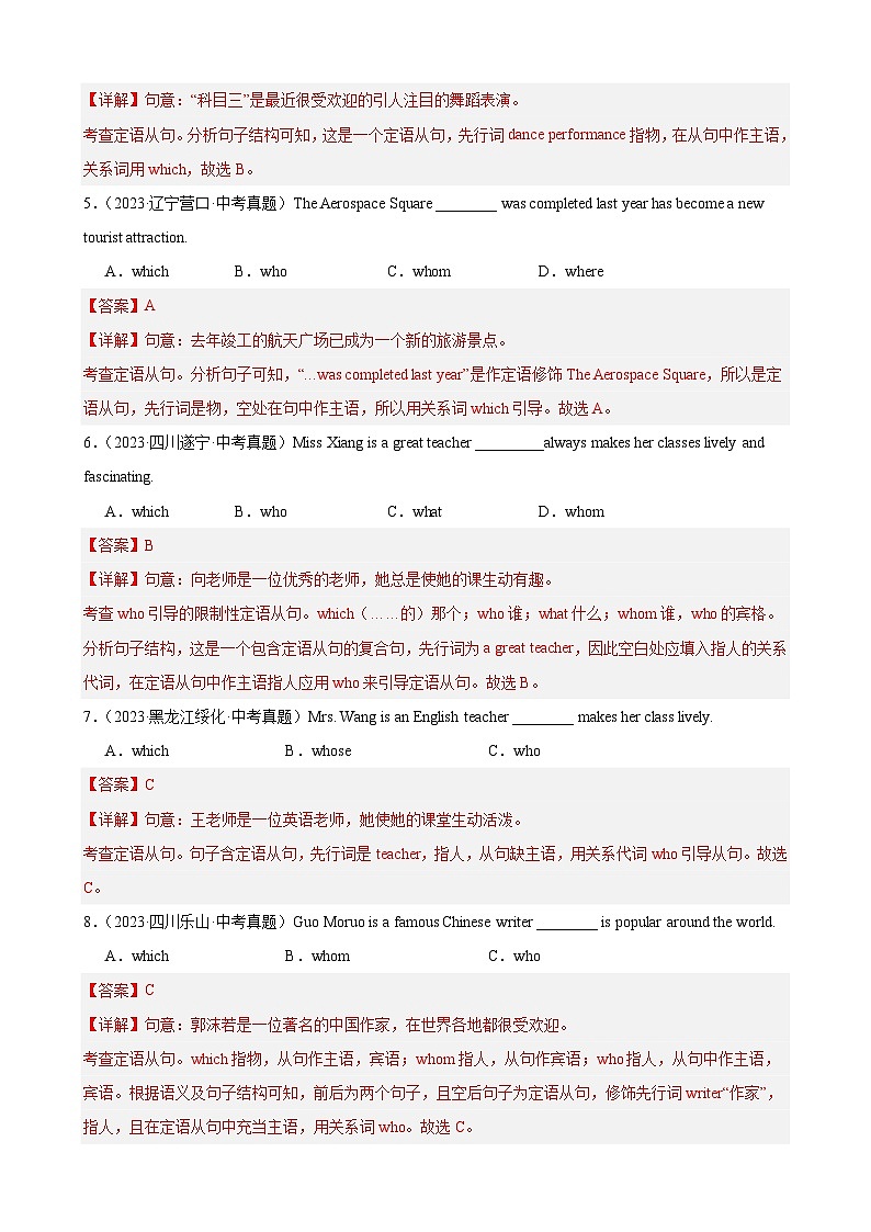 专题12 定语从句60题（中考真题+中考模拟）（解析版）第2页