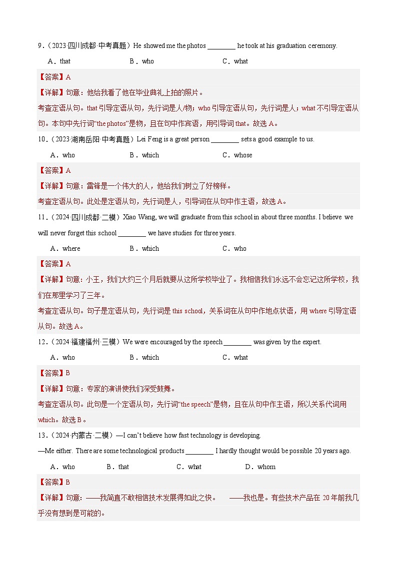 专题12 定语从句60题（中考真题+中考模拟）（解析版）第3页