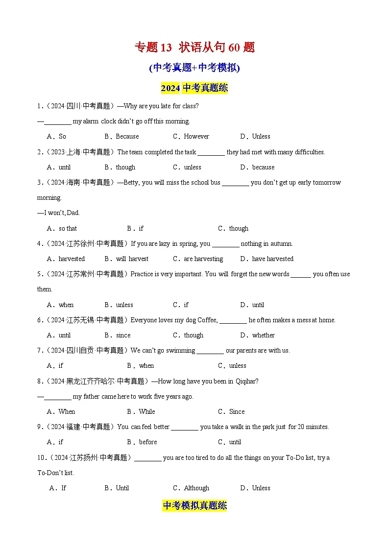 专题13 状语从句60题（中考真题+中考模拟）（原卷版）第1页