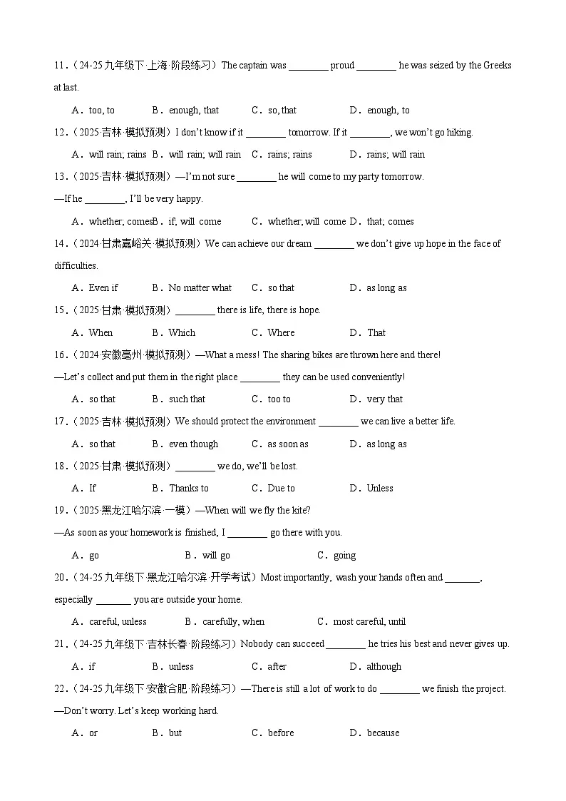 专题13 状语从句60题（中考真题+中考模拟）（原卷版）第2页