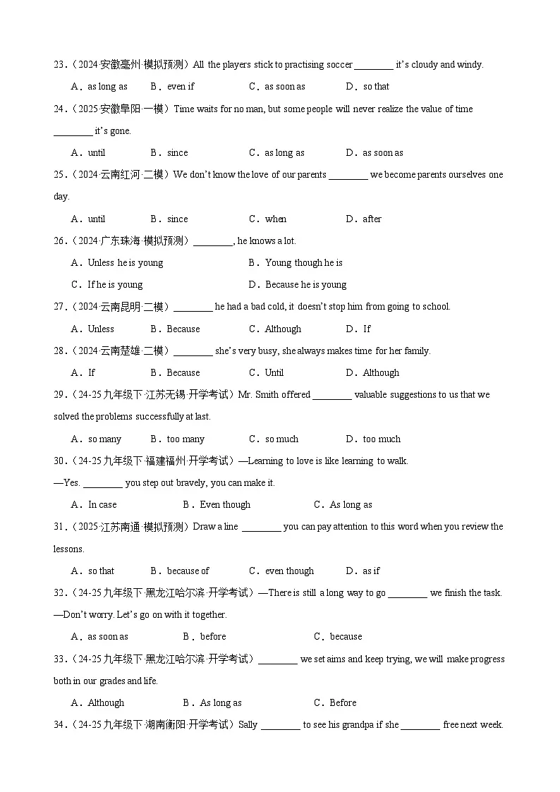 专题13 状语从句60题（中考真题+中考模拟）（原卷版）第3页