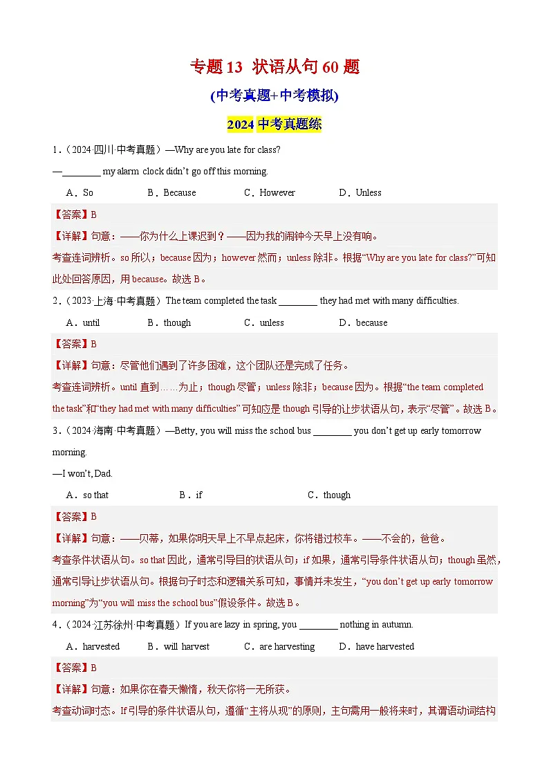 专题13 状语从句60题（中考真题+中考模拟）（解析版）第1页