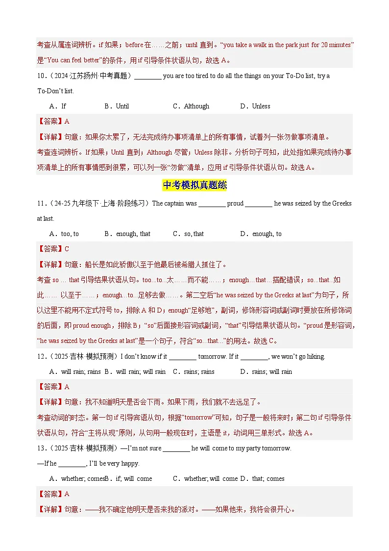 专题13 状语从句60题（中考真题+中考模拟）（解析版）第3页