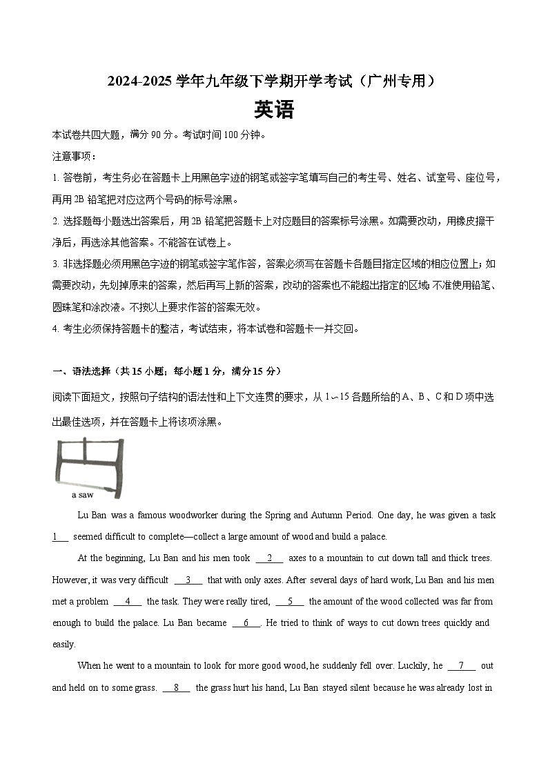 九年级英语下学期开学考试(广州卷)-备战2025年中考英语语法点+题型练习(广州中考真题+模拟)(广州专用)第1页