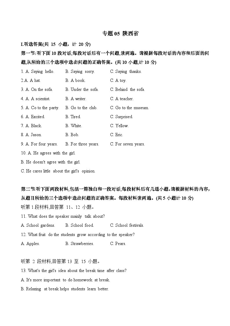 专题05 陕西省第1页