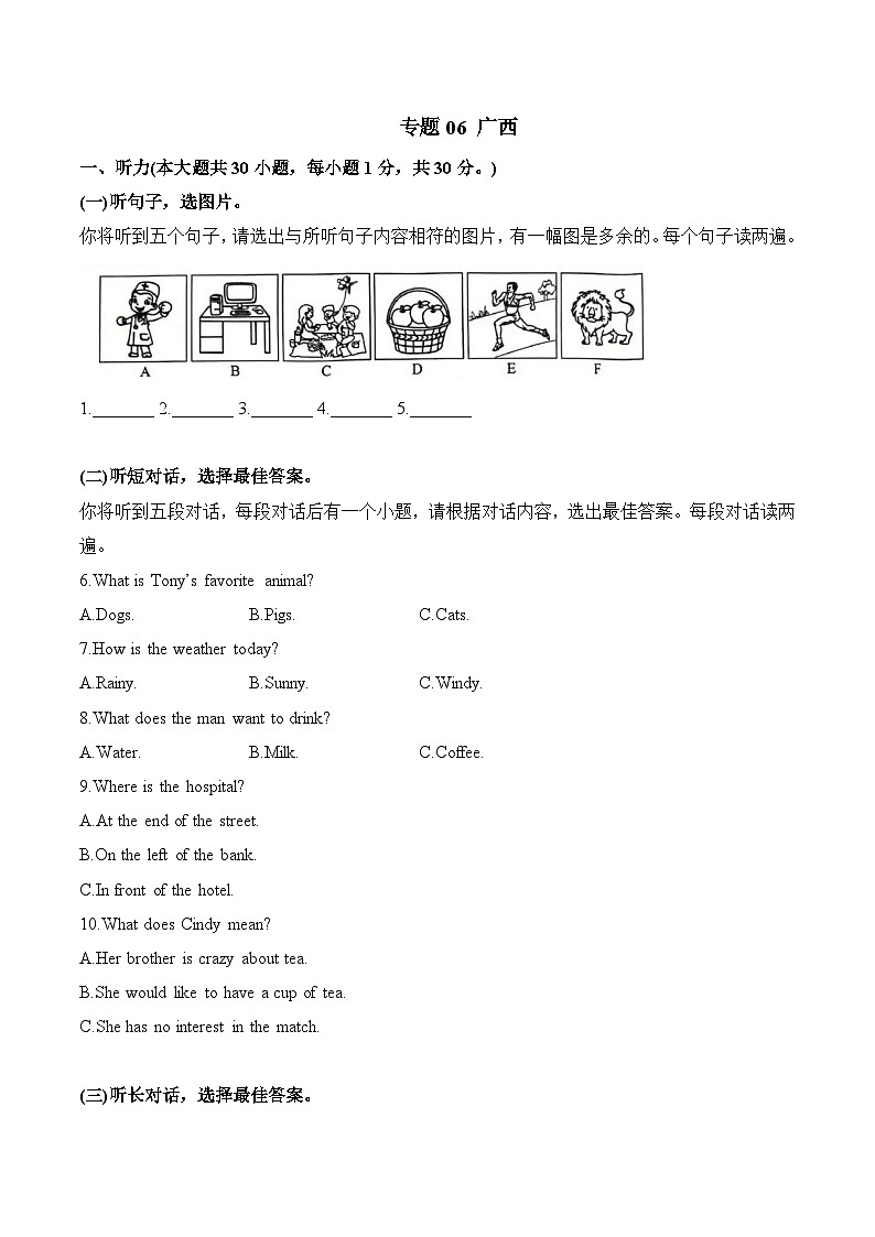 专题06 广西第1页