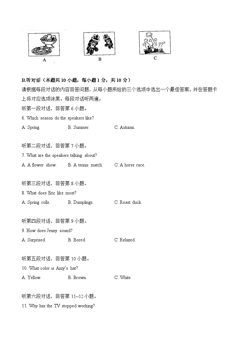 专题07 广东第2页