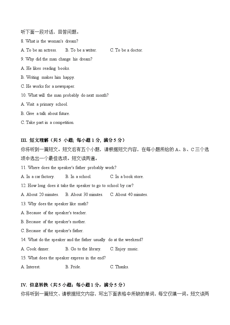 专题08 安徽第2页