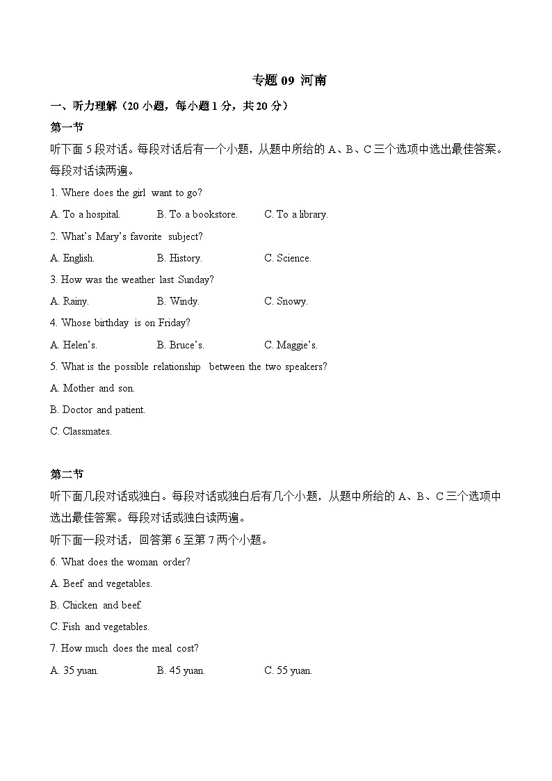 专题09 河南第1页