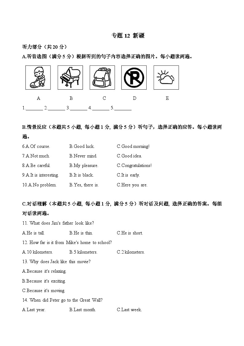 专题12 新疆第1页