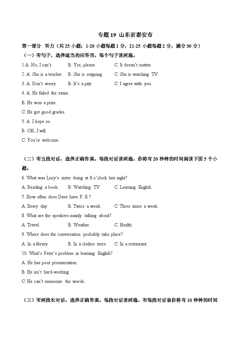 专题19 山东泰安第1页