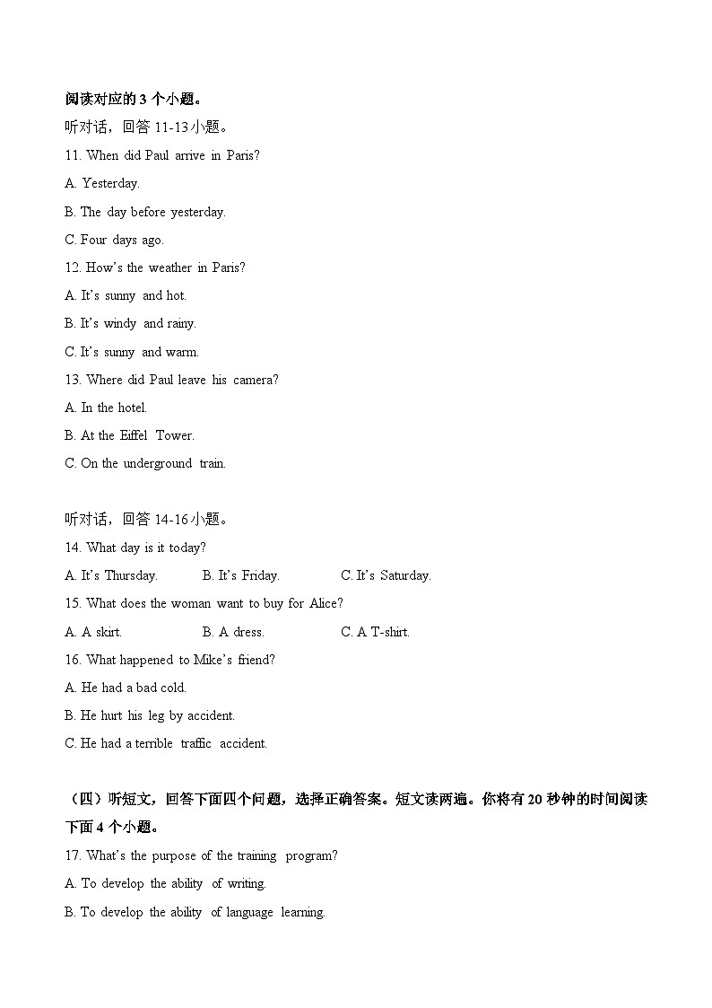 专题19 山东泰安第2页