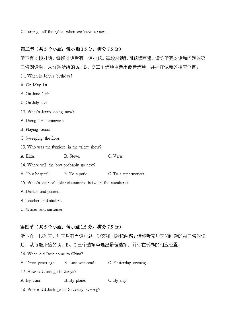 专题21 山东菏泽第2页