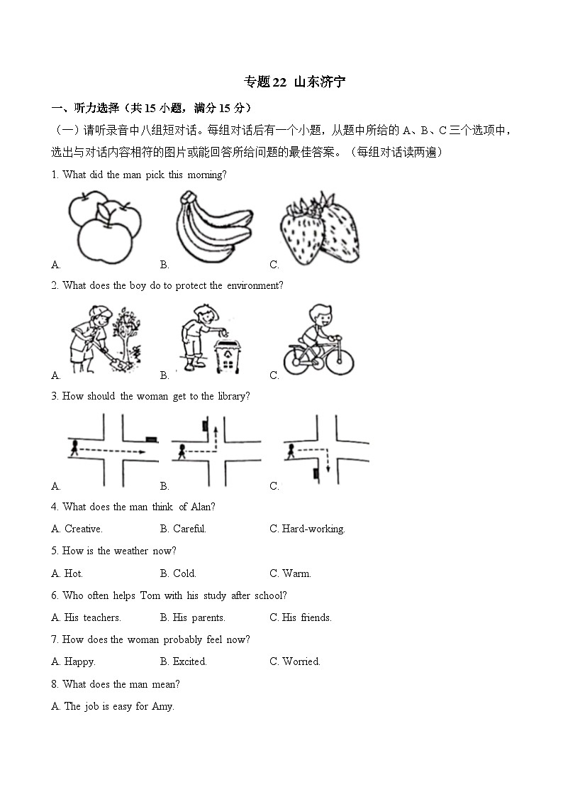 专题22 山东济宁第1页