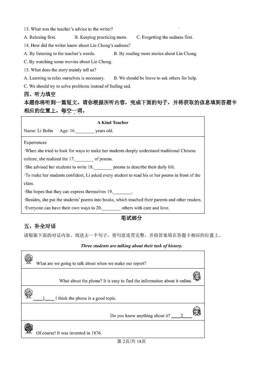 （英语答案）山西省太原市小店区山西大学附属中学校2024-2025学年九年级上学期12月月考英语试题（解析版）第2页