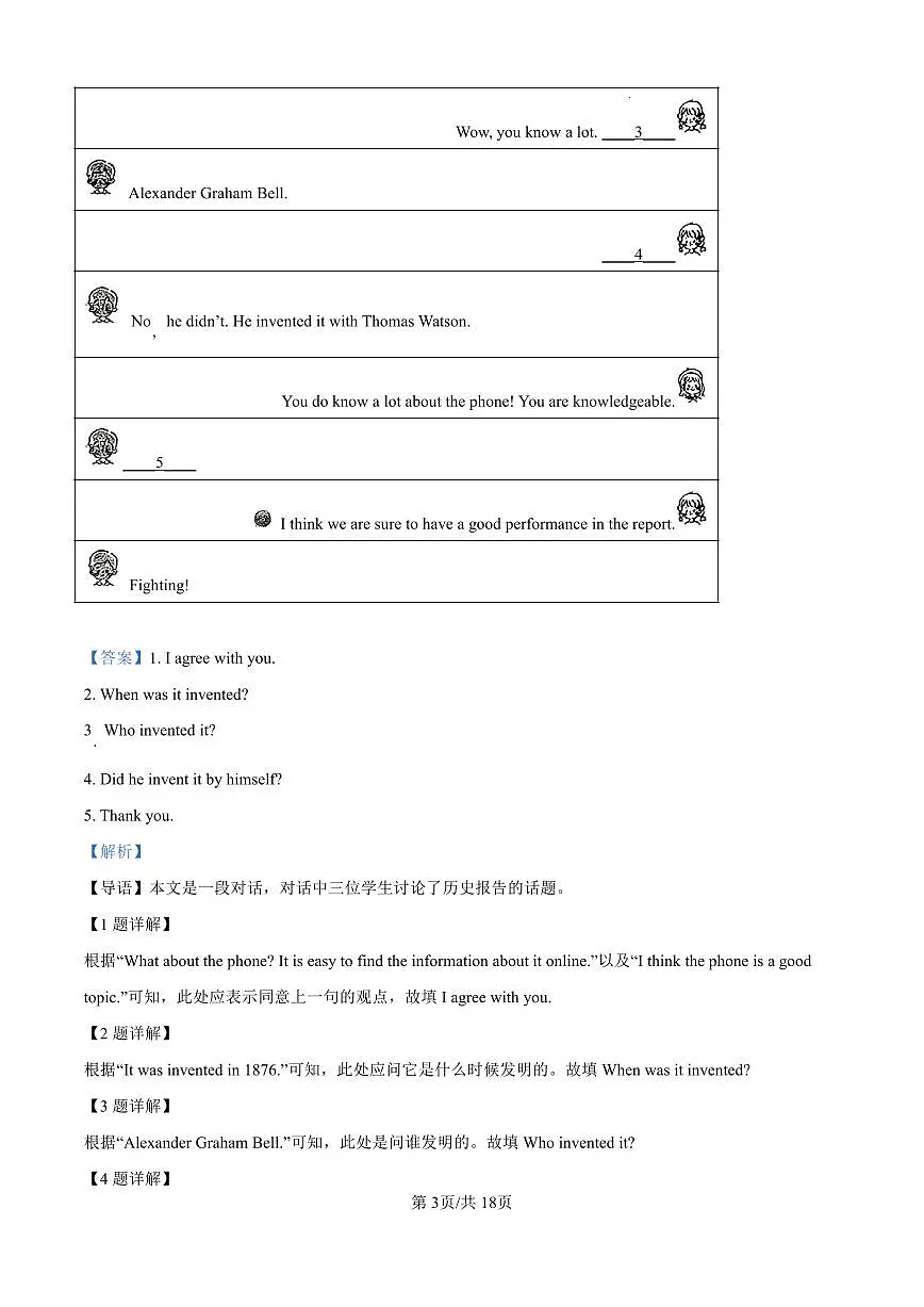 （英语答案）山西省太原市小店区山西大学附属中学校2024-2025学年九年级上学期12月月考英语试题（解析版）第3页