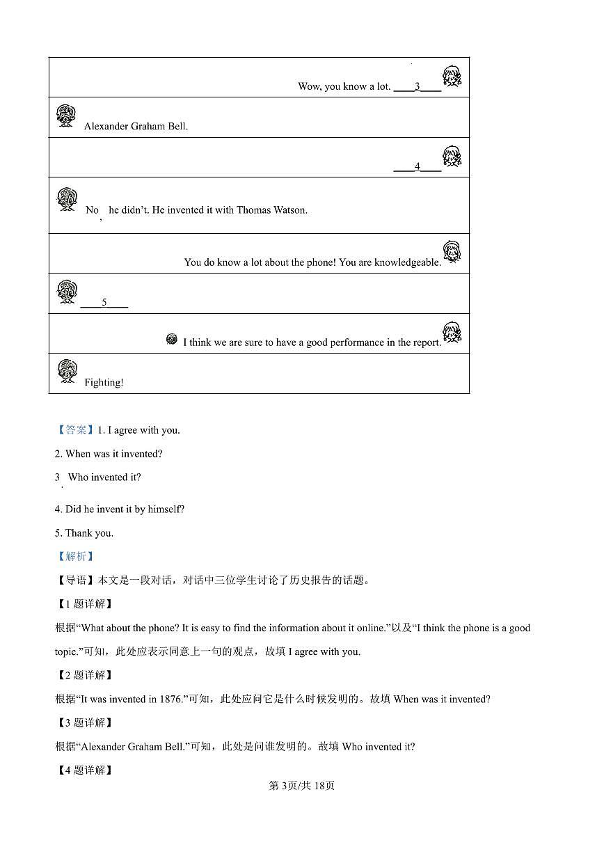 （英语答案）山西省太原市小店区山西大学附属中学校2024-2025学年九年级上学期12月月考英语试题（解析版）第3页