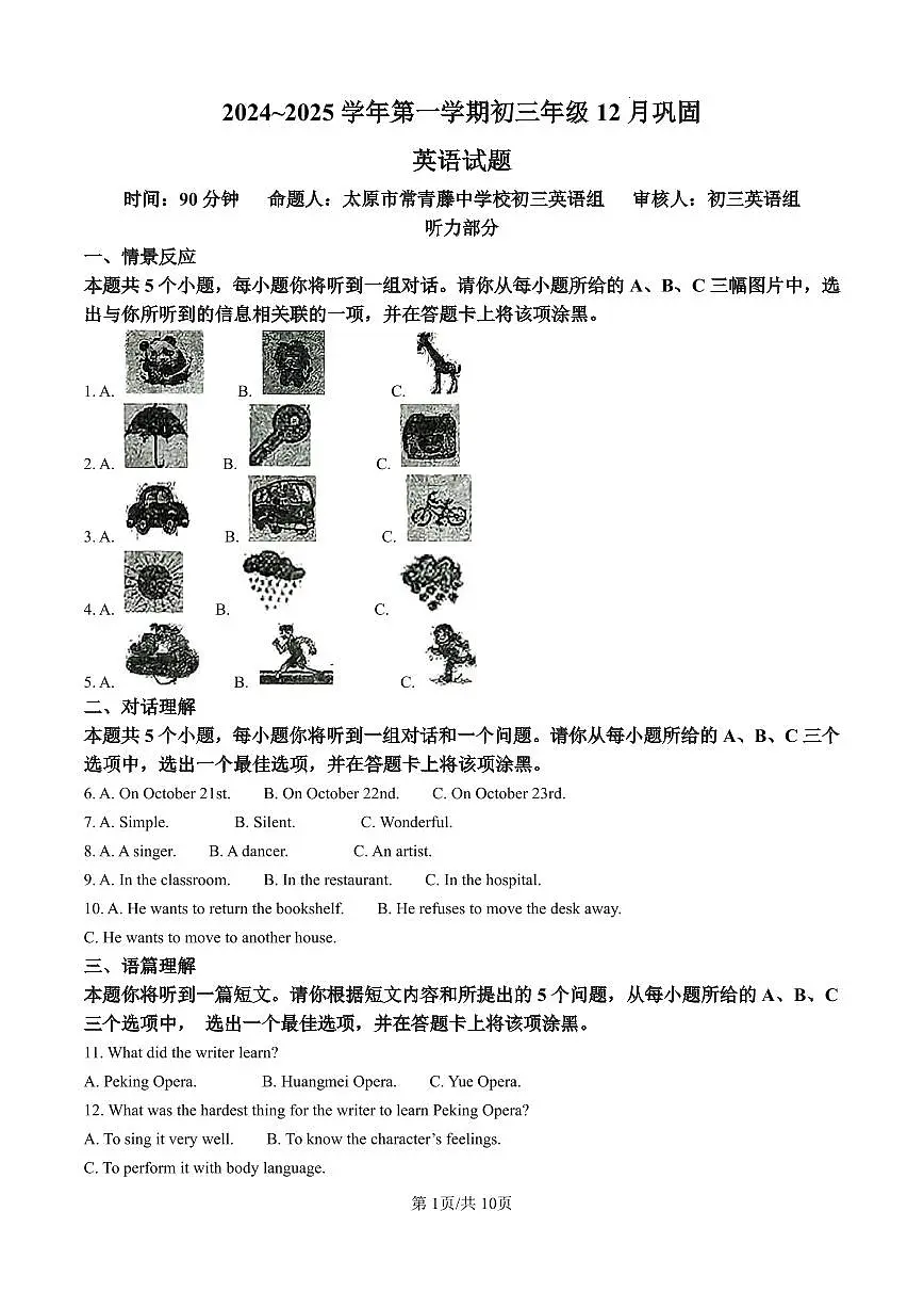 （英语）山西省太原市小店区山西大学附属中学校2024-2025学年九年级上学期12月月考英语试题（原卷版）第1页