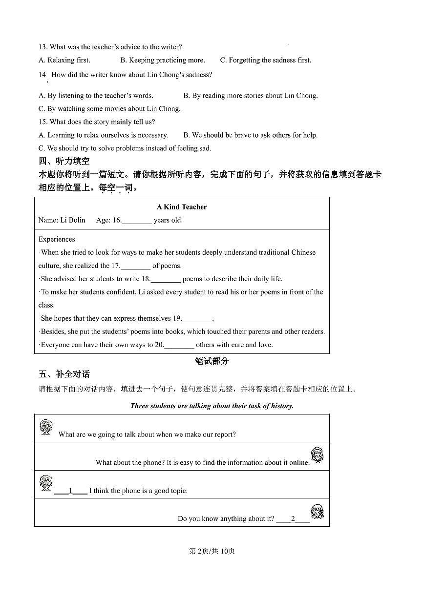 （英语）山西省太原市小店区山西大学附属中学校2024-2025学年九年级上学期12月月考英语试题（原卷版）第2页