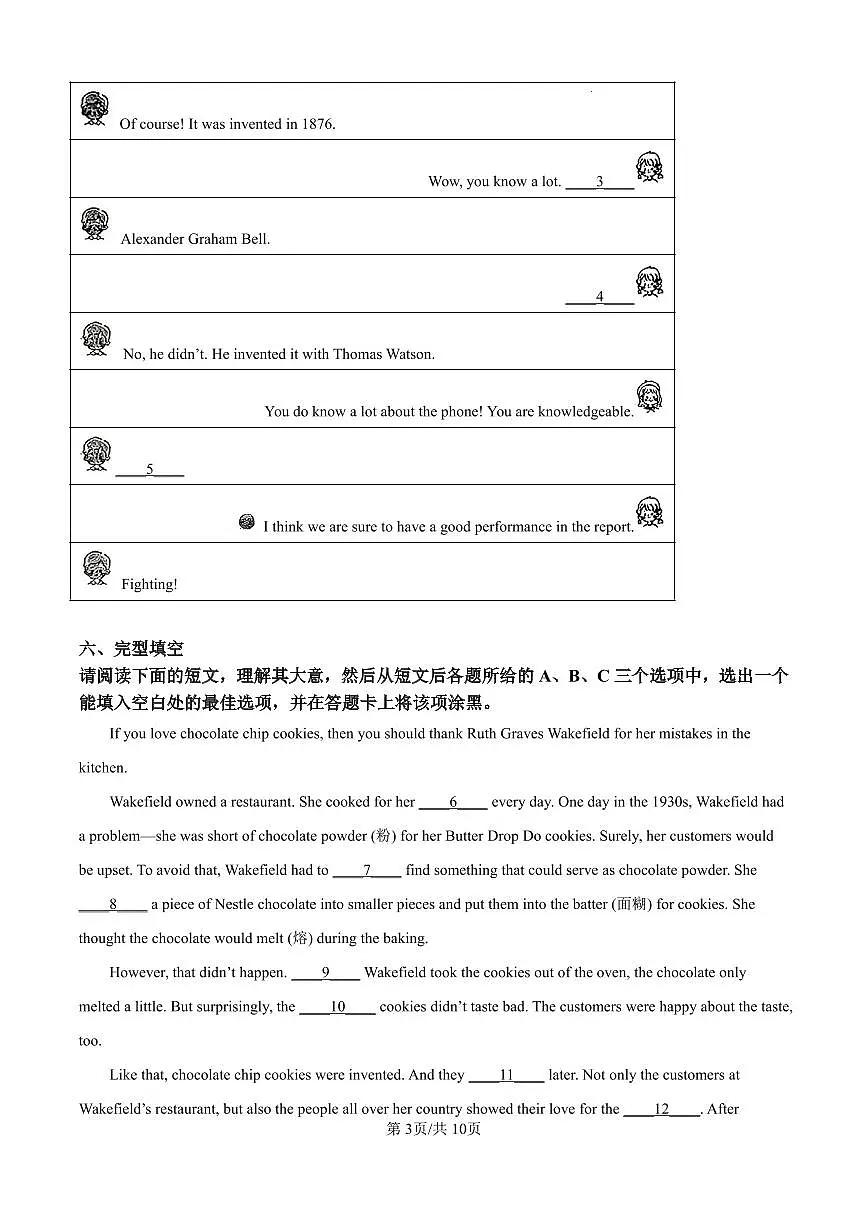 （英语）山西省太原市小店区山西大学附属中学校2024-2025学年九年级上学期12月月考英语试题（原卷版）第3页